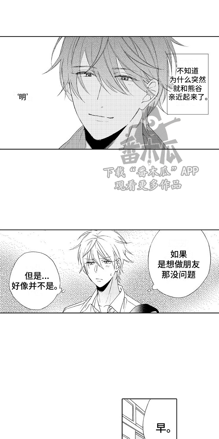 《真心打动》漫画最新章节第6章：吃醋免费下拉式在线观看章节第【16】张图片