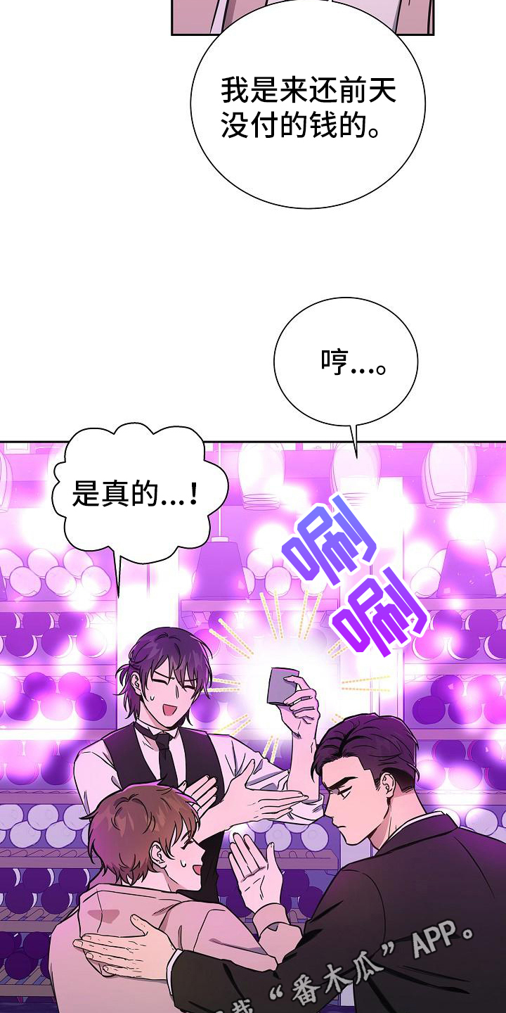 《我会珍惜你》漫画最新章节第6章：还钱免费下拉式在线观看章节第【2】张图片