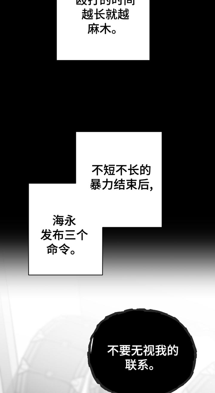 《狂乱欺压》漫画最新章节第20章：三个命令免费下拉式在线观看章节第【19】张图片