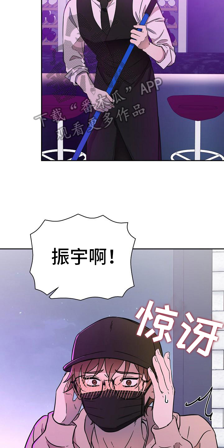 《我会珍惜你》漫画最新章节第6章：还钱免费下拉式在线观看章节第【18】张图片