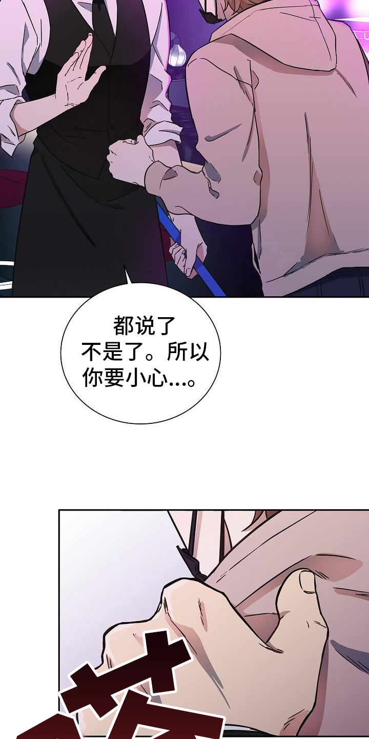 《我会珍惜你》漫画最新章节第6章：还钱免费下拉式在线观看章节第【9】张图片