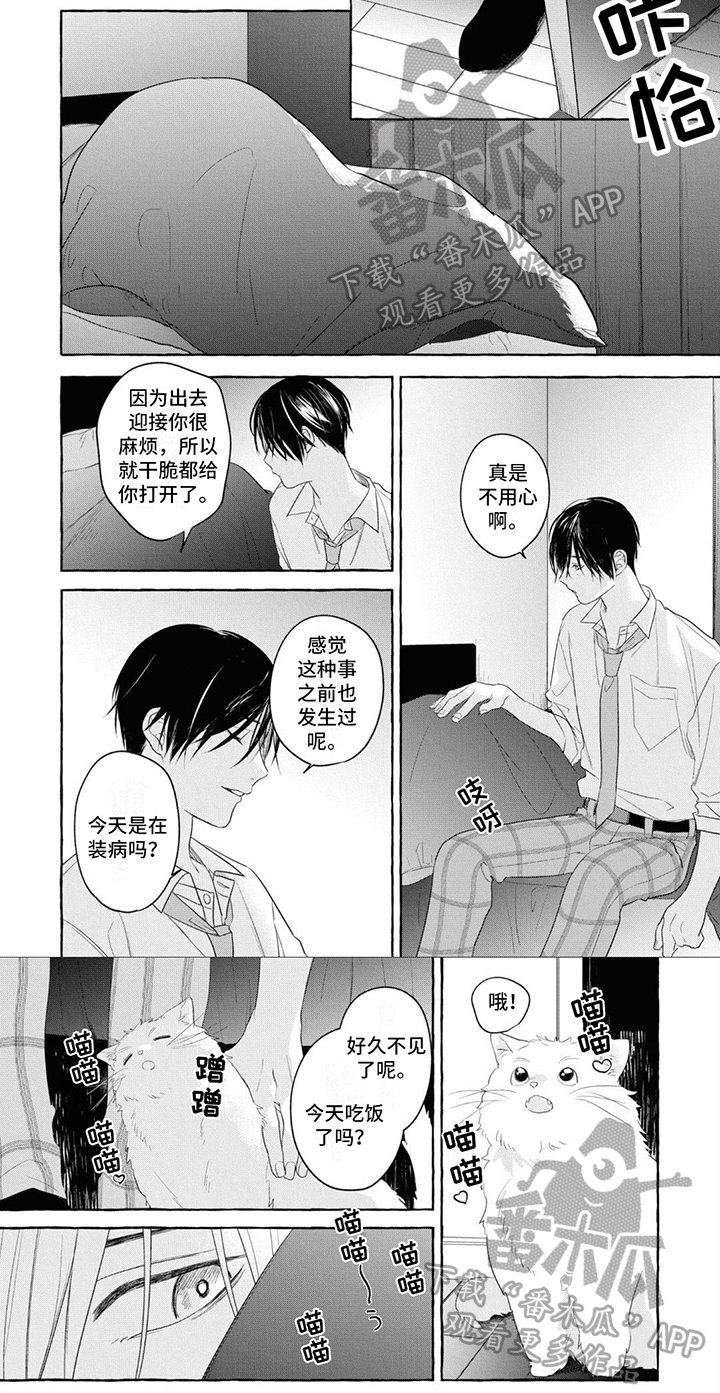 《吉田男友》漫画最新章节第15章：真正的恋爱免费下拉式在线观看章节第【1】张图片