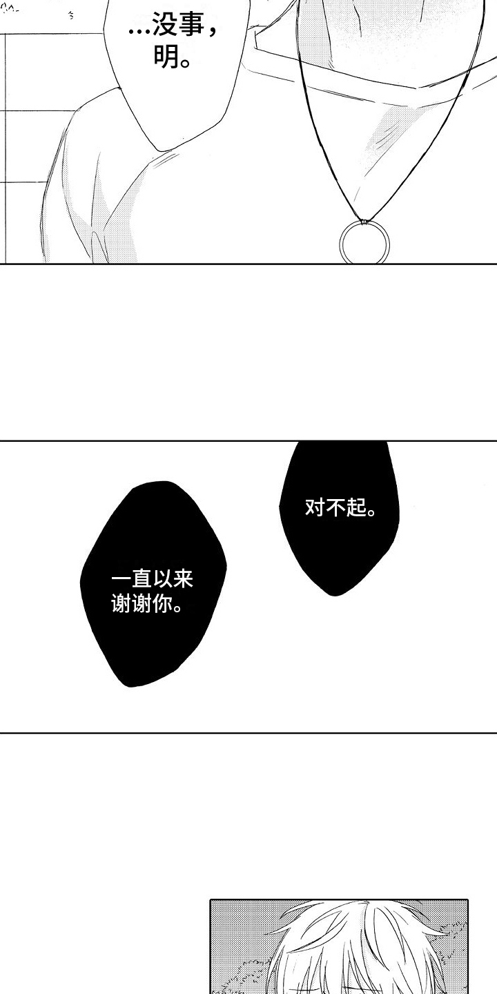 《真心打动》漫画最新章节第21章：失误免费下拉式在线观看章节第【10】张图片