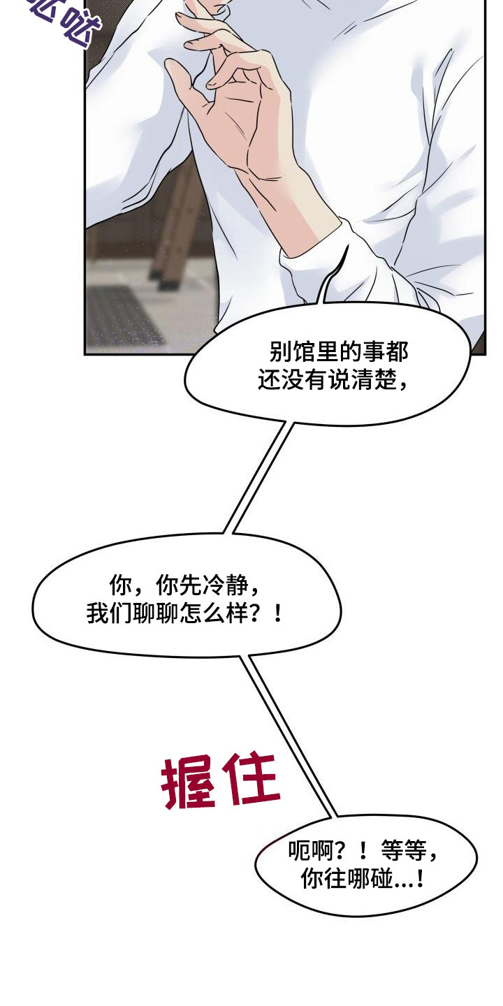 《无味痕迹》漫画最新章节第14章：禽兽免费下拉式在线观看章节第【7】张图片