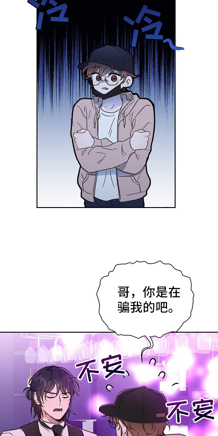 《我会珍惜你》漫画最新章节第6章：还钱免费下拉式在线观看章节第【10】张图片