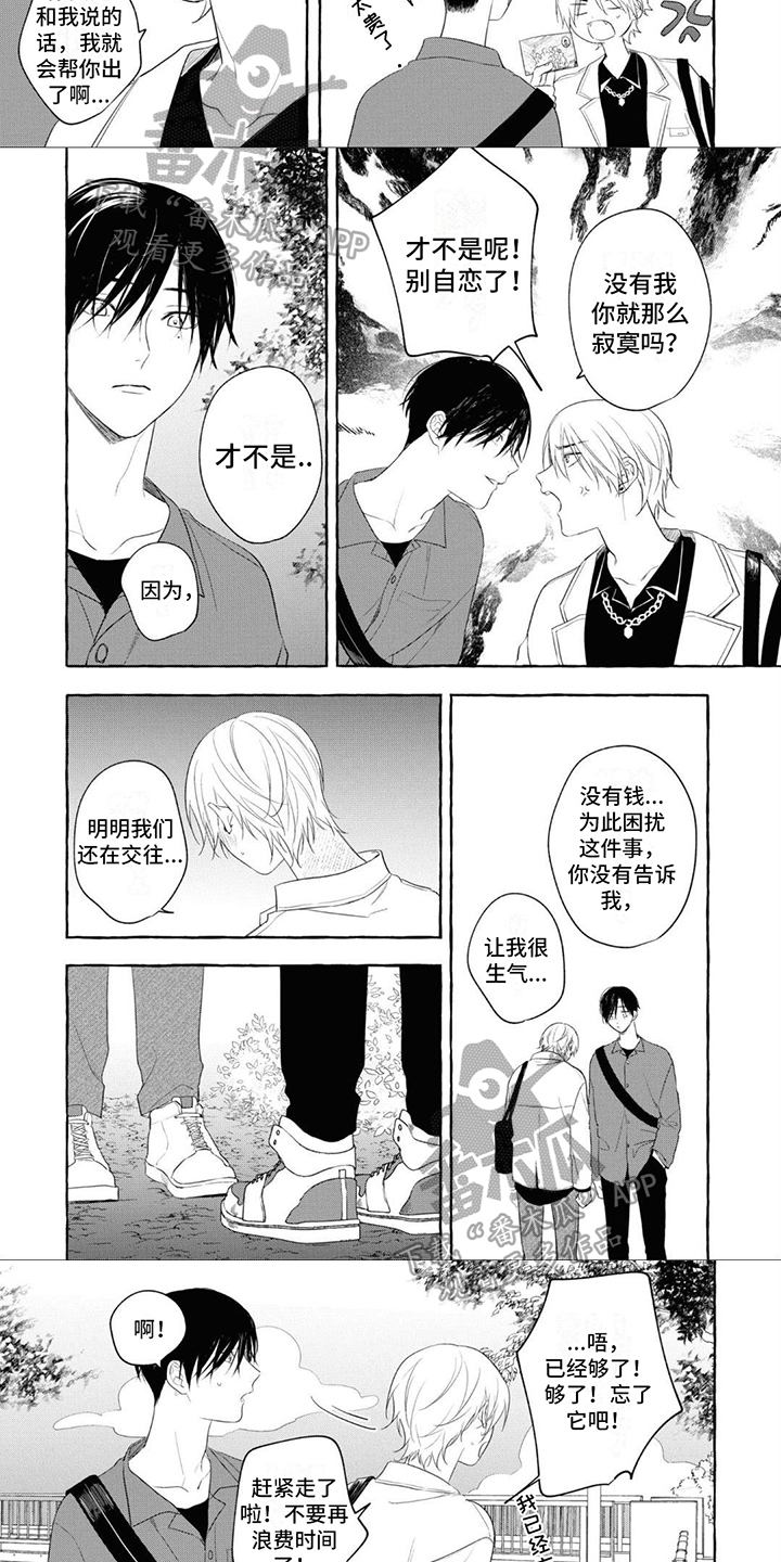 《吉田男友》漫画最新章节第18章：【番外】温泉旅行免费下拉式在线观看章节第【4】张图片