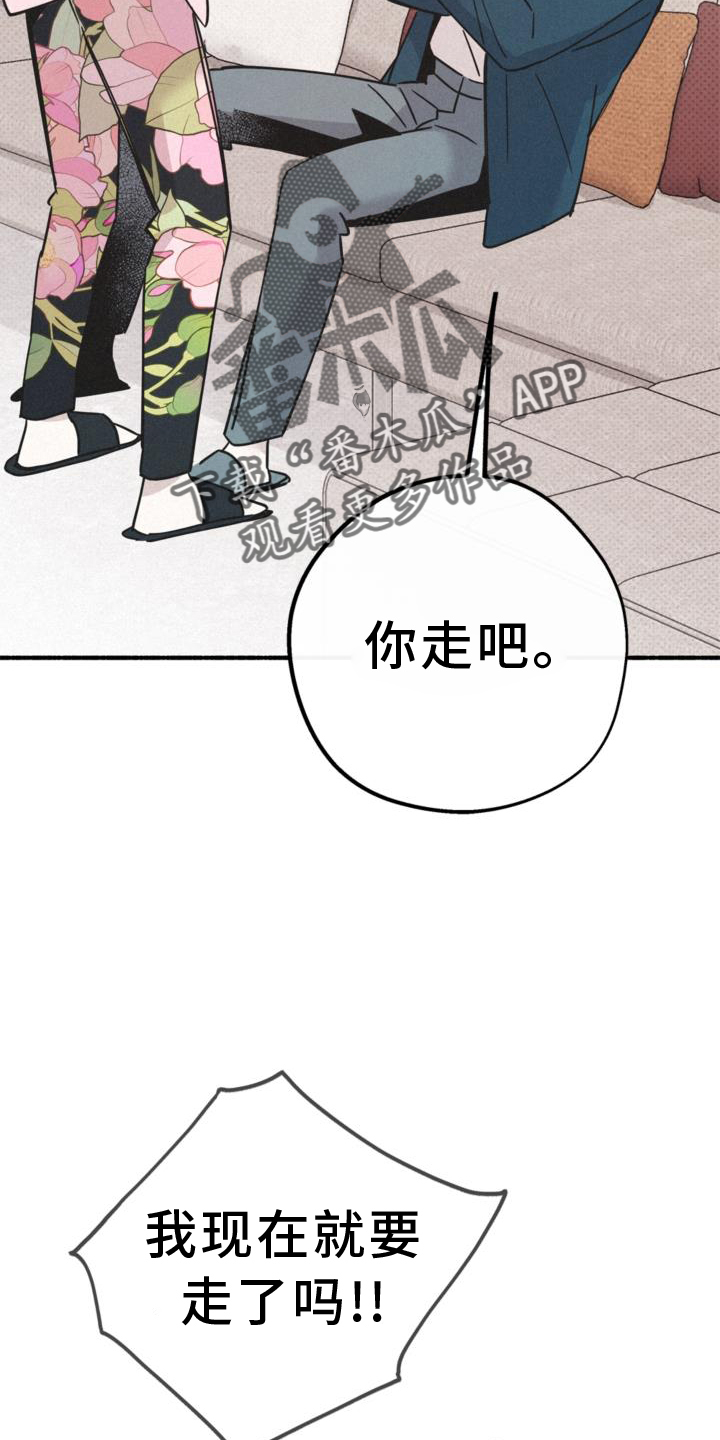 《归还》漫画最新章节第62章：关系免费下拉式在线观看章节第【9】张图片