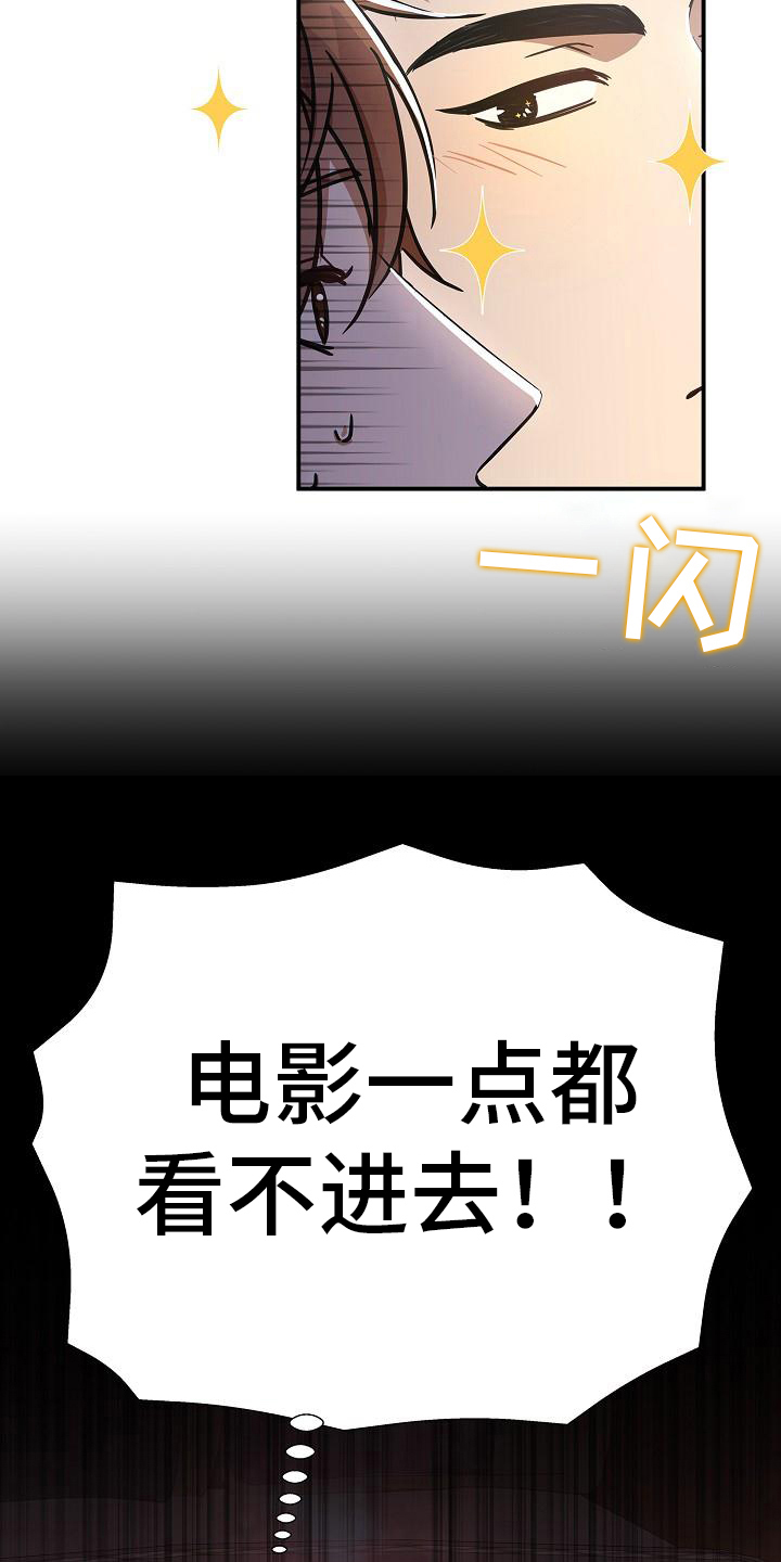 《我会珍惜你》漫画最新章节第13章：看电影免费下拉式在线观看章节第【7】张图片