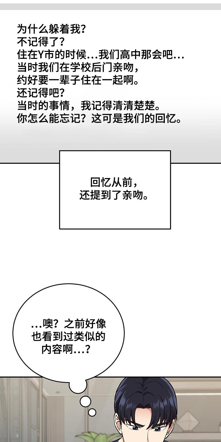 《已故恋人的邮件》漫画最新章节第50章：夜班免费下拉式在线观看章节第【17】张图片