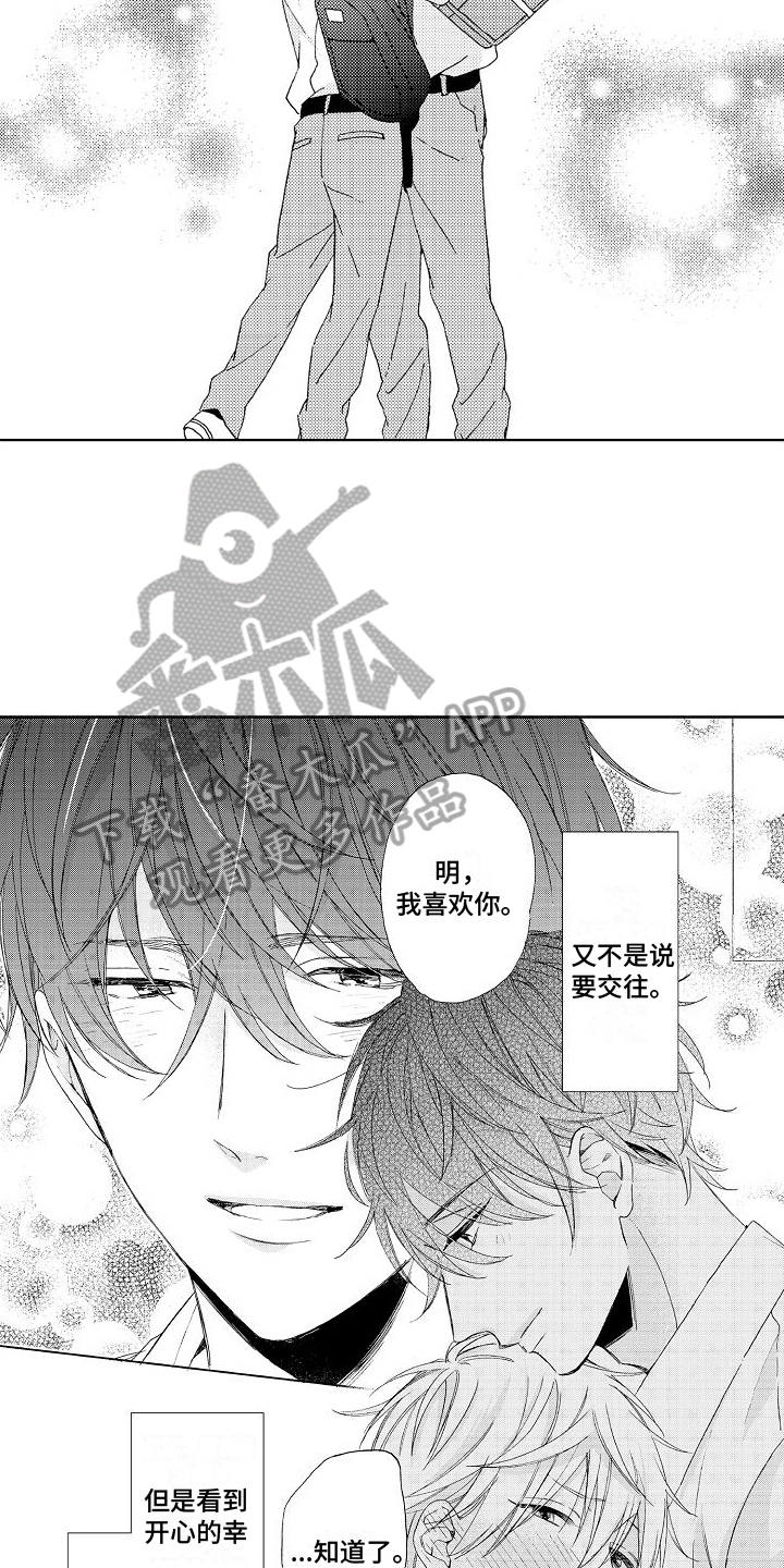 《真心打动》漫画最新章节第17章：真心免费下拉式在线观看章节第【15】张图片