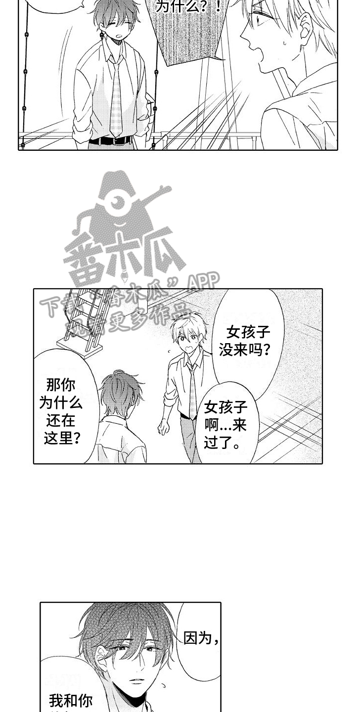 《真心打动》漫画最新章节第9章：劝说免费下拉式在线观看章节第【2】张图片