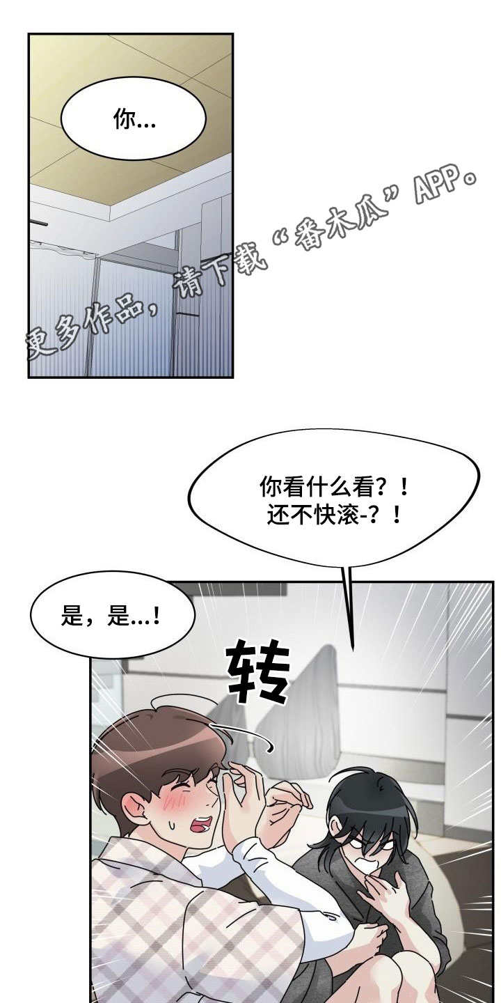 《无味痕迹》漫画最新章节第14章：禽兽免费下拉式在线观看章节第【23】张图片