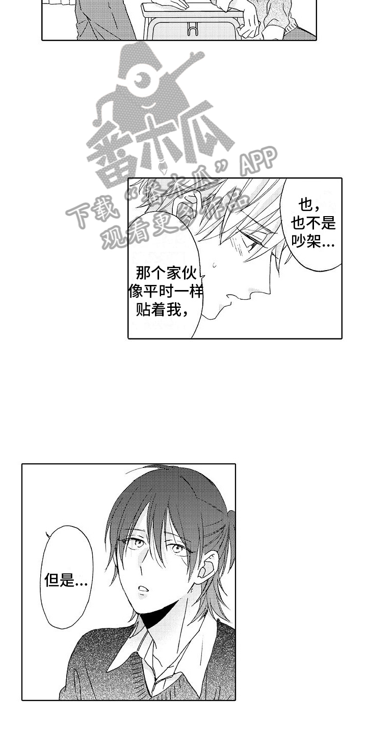 《真心打动》漫画最新章节第21章：失误免费下拉式在线观看章节第【4】张图片