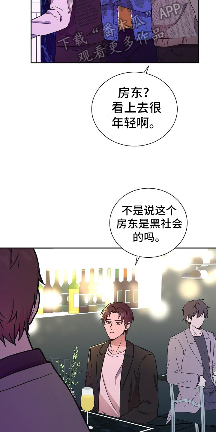 《我会珍惜你》漫画最新章节第4章：交给我免费下拉式在线观看章节第【4】张图片