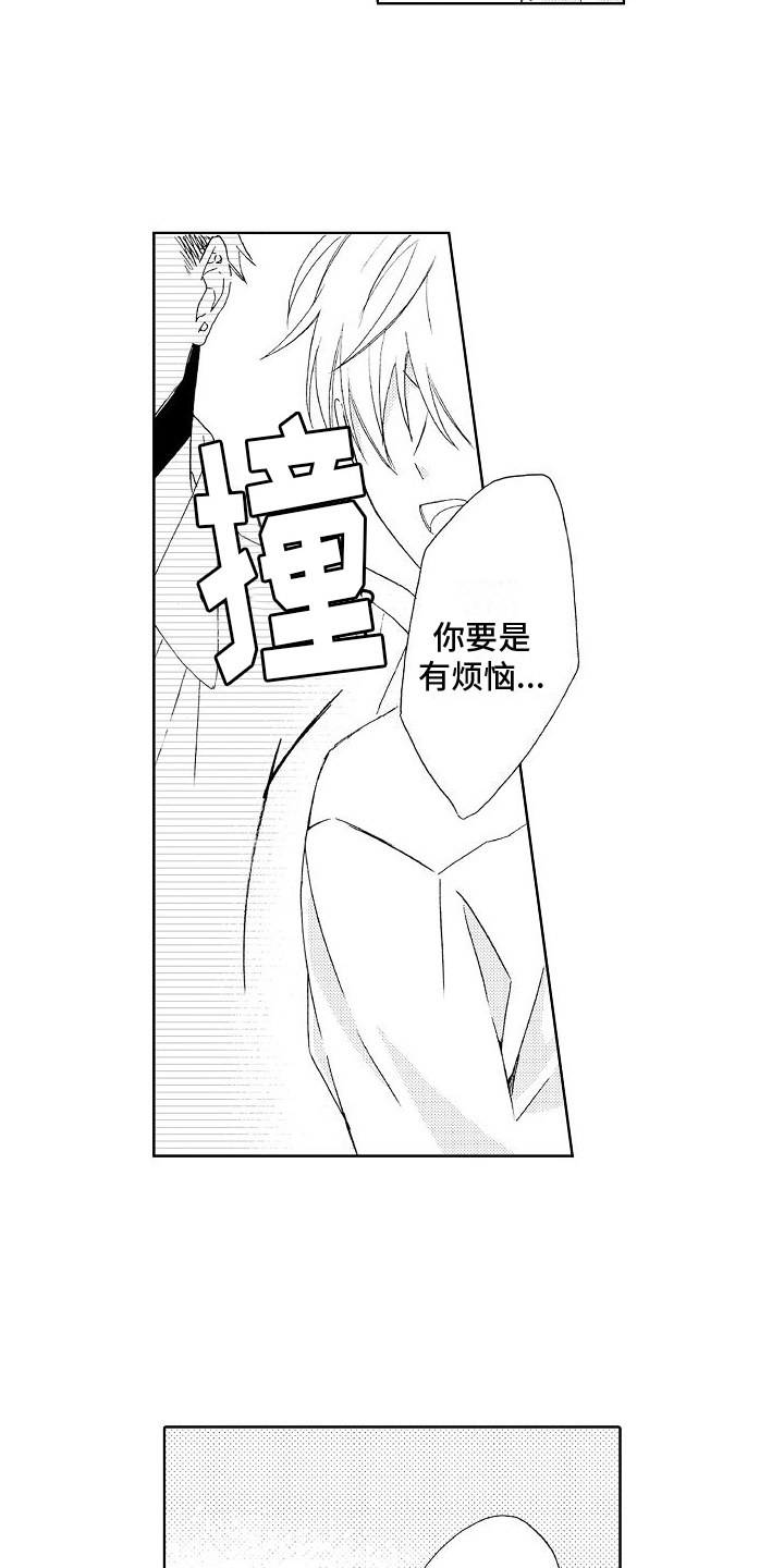 《真心打动》漫画最新章节第15章：解围免费下拉式在线观看章节第【14】张图片