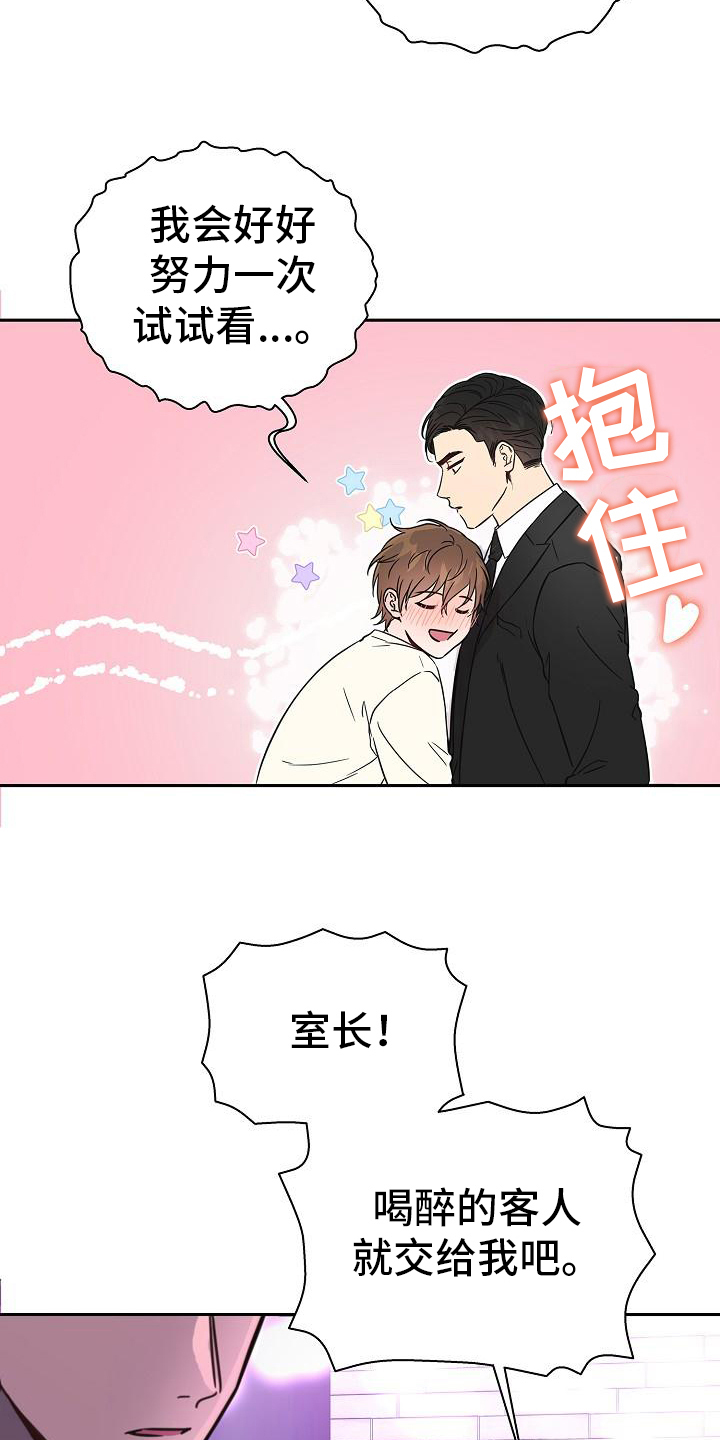 《我会珍惜你》漫画最新章节第4章：交给我免费下拉式在线观看章节第【12】张图片