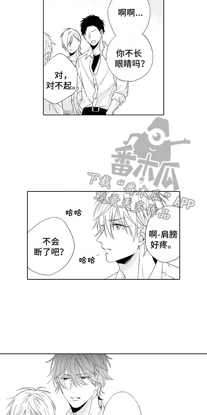 《真心打动》漫画最新章节第15章：解围免费下拉式在线观看章节第【13】张图片