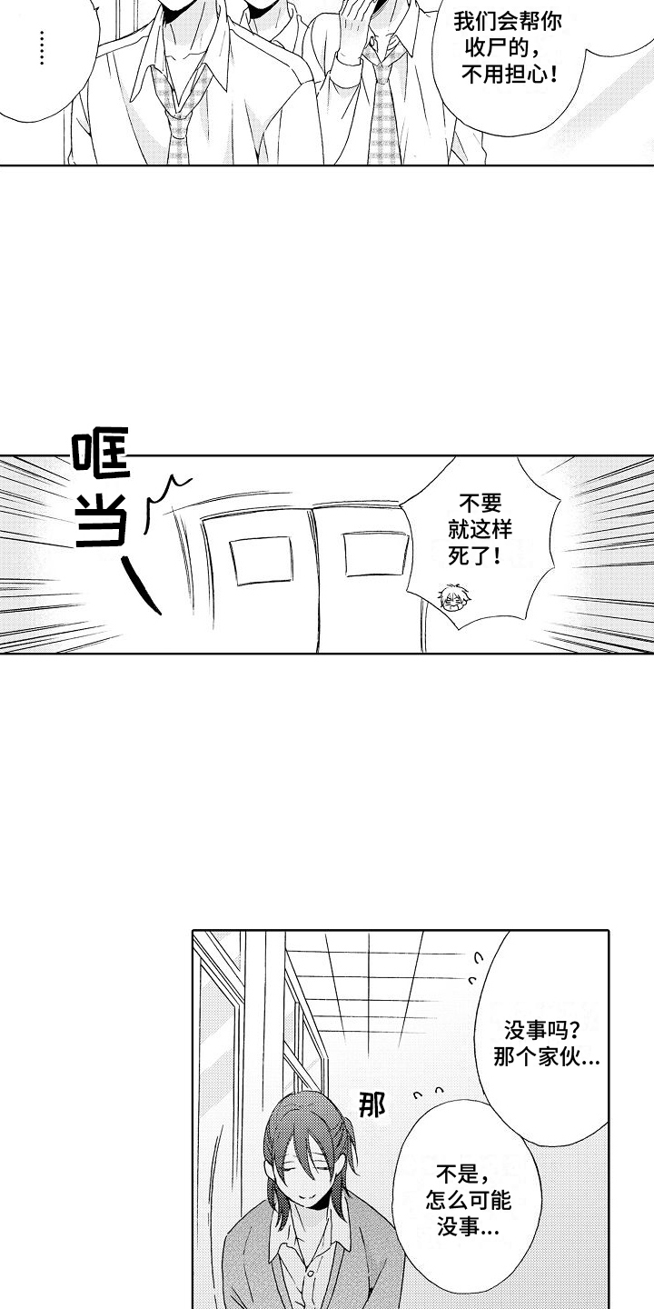 《真心打动》漫画最新章节第2章：拒绝免费下拉式在线观看章节第【11】张图片