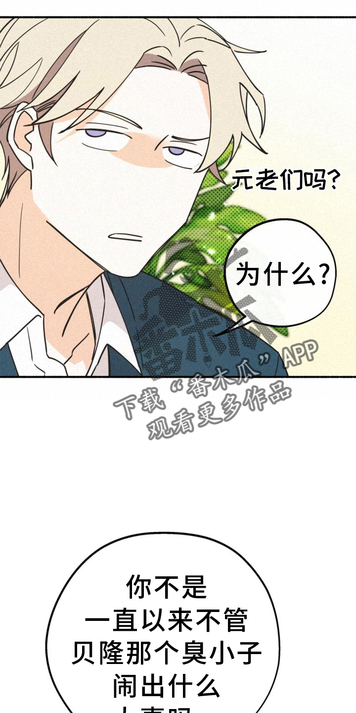 《归还》漫画最新章节第62章：关系免费下拉式在线观看章节第【23】张图片