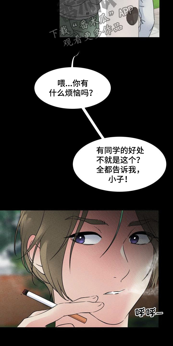 《无味痕迹》漫画最新章节第15章：嚼舌根免费下拉式在线观看章节第【13】张图片