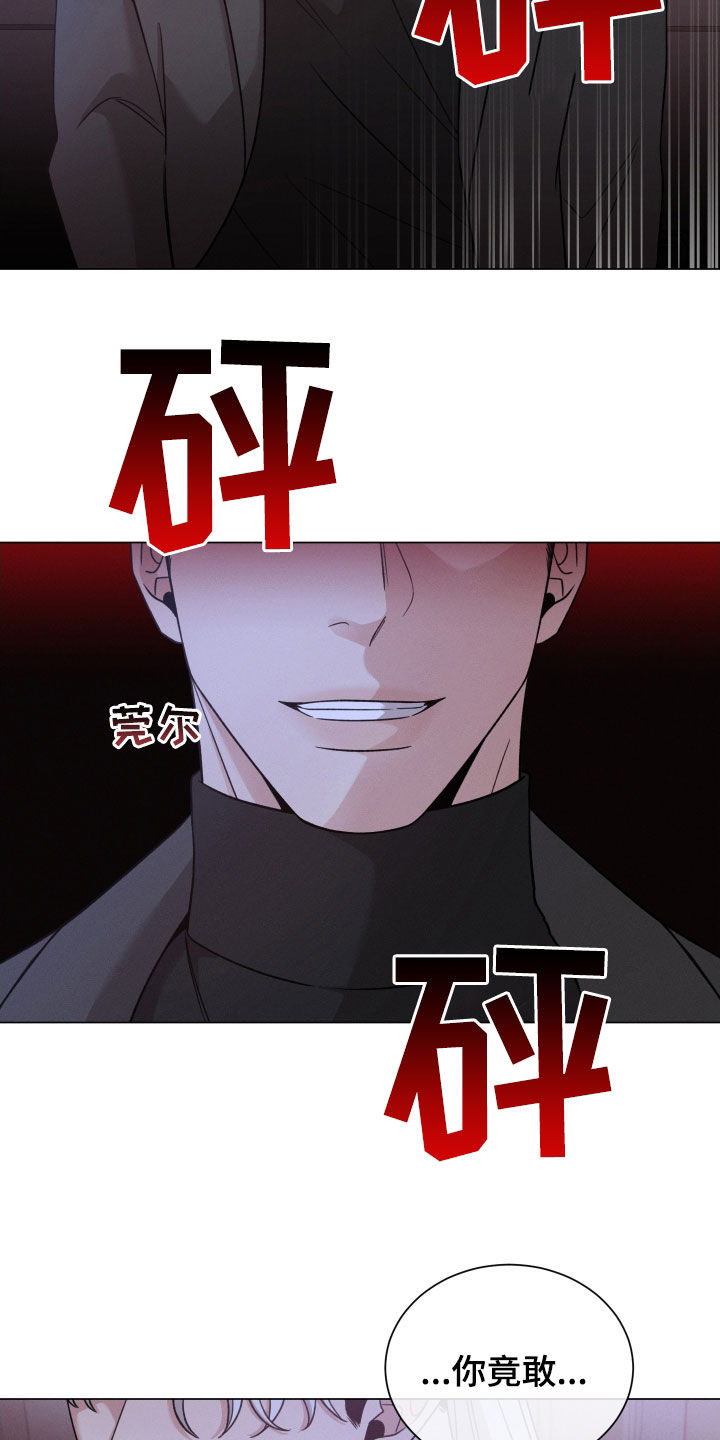 《唯你独闻》漫画最新章节第118章：【第二季】对你没好处免费下拉式在线观看章节第【7】张图片