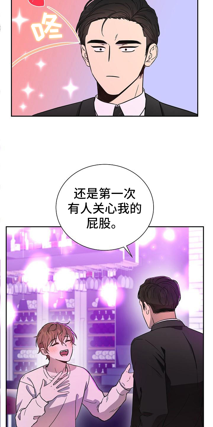 《我会珍惜你》漫画最新章节第4章：交给我免费下拉式在线观看章节第【14】张图片