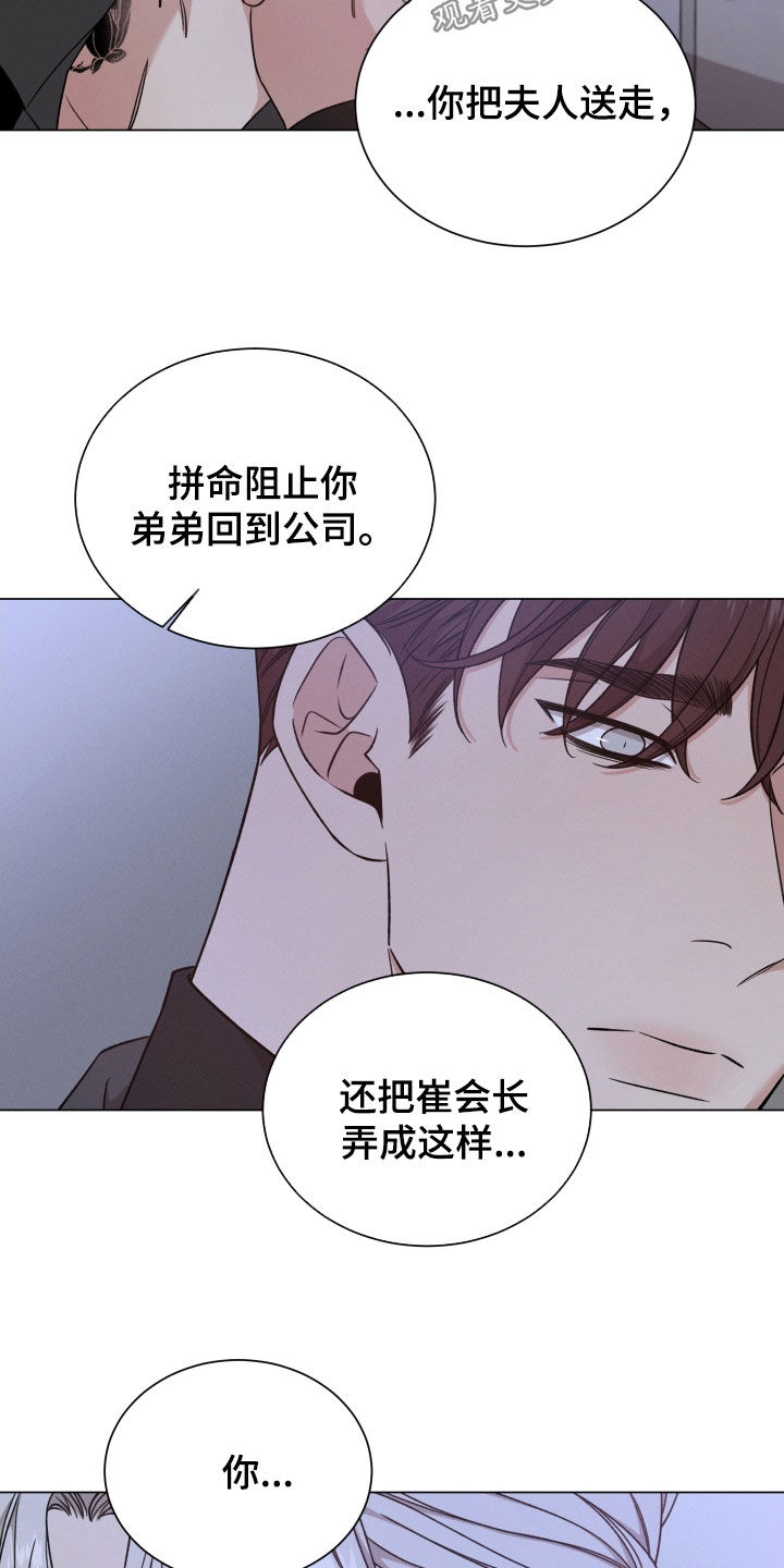 《唯你独闻》漫画最新章节第118章：【第二季】对你没好处免费下拉式在线观看章节第【23】张图片