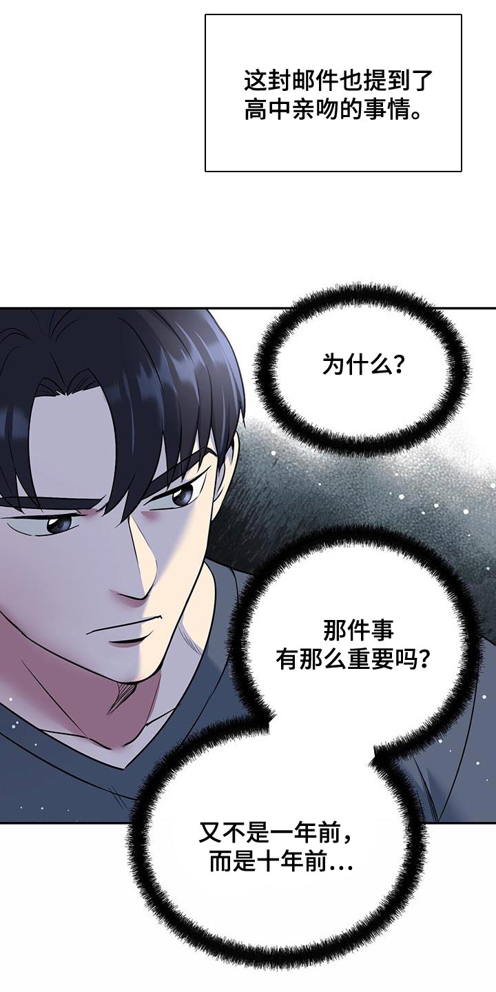 《已故恋人的邮件》漫画最新章节第50章：夜班免费下拉式在线观看章节第【15】张图片