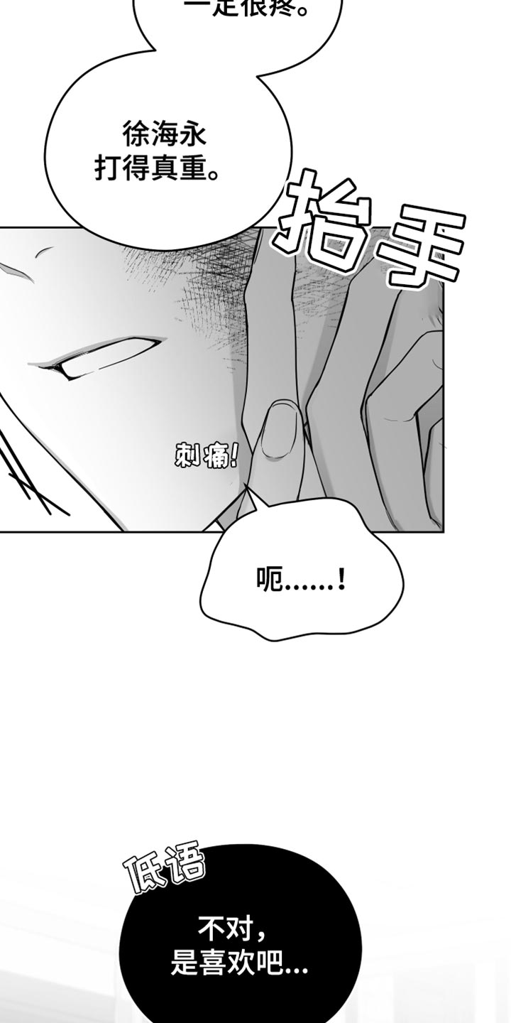 《狂乱欺压》漫画最新章节第21章：太可惜了免费下拉式在线观看章节第【13】张图片