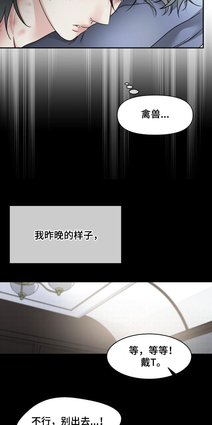 《无味痕迹》漫画最新章节第14章：禽兽免费下拉式在线观看章节第【3】张图片