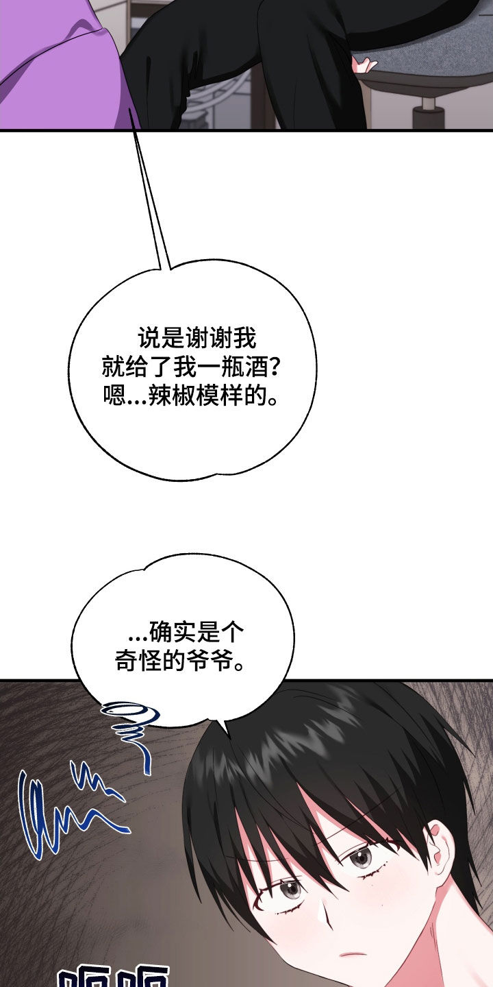 《我的东西掉了》漫画最新章节第14章：找老爷爷免费下拉式在线观看章节第【22】张图片