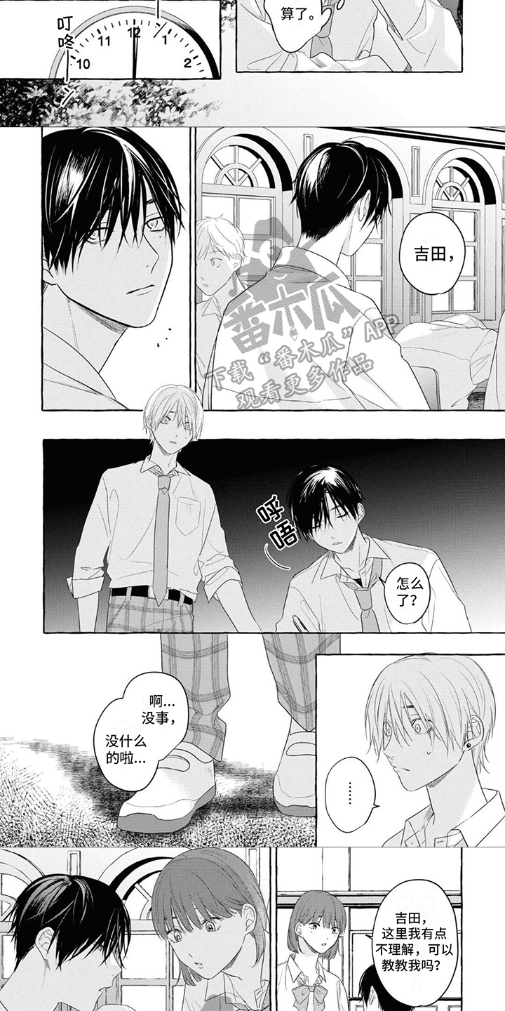 《吉田男友》漫画最新章节第14章：变化免费下拉式在线观看章节第【4】张图片