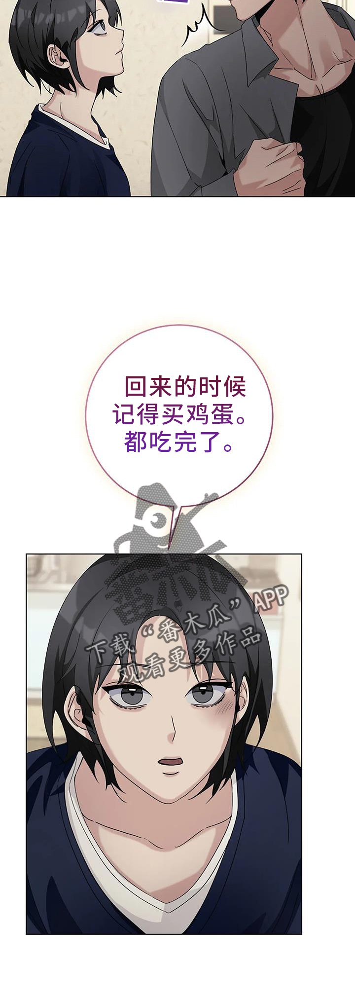 《奇怪的邻居》漫画最新章节第27章：愧疚免费下拉式在线观看章节第【24】张图片