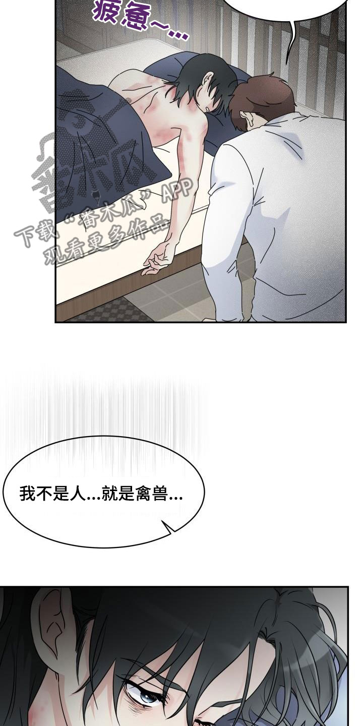 《无味痕迹》漫画最新章节第14章：禽兽免费下拉式在线观看章节第【4】张图片