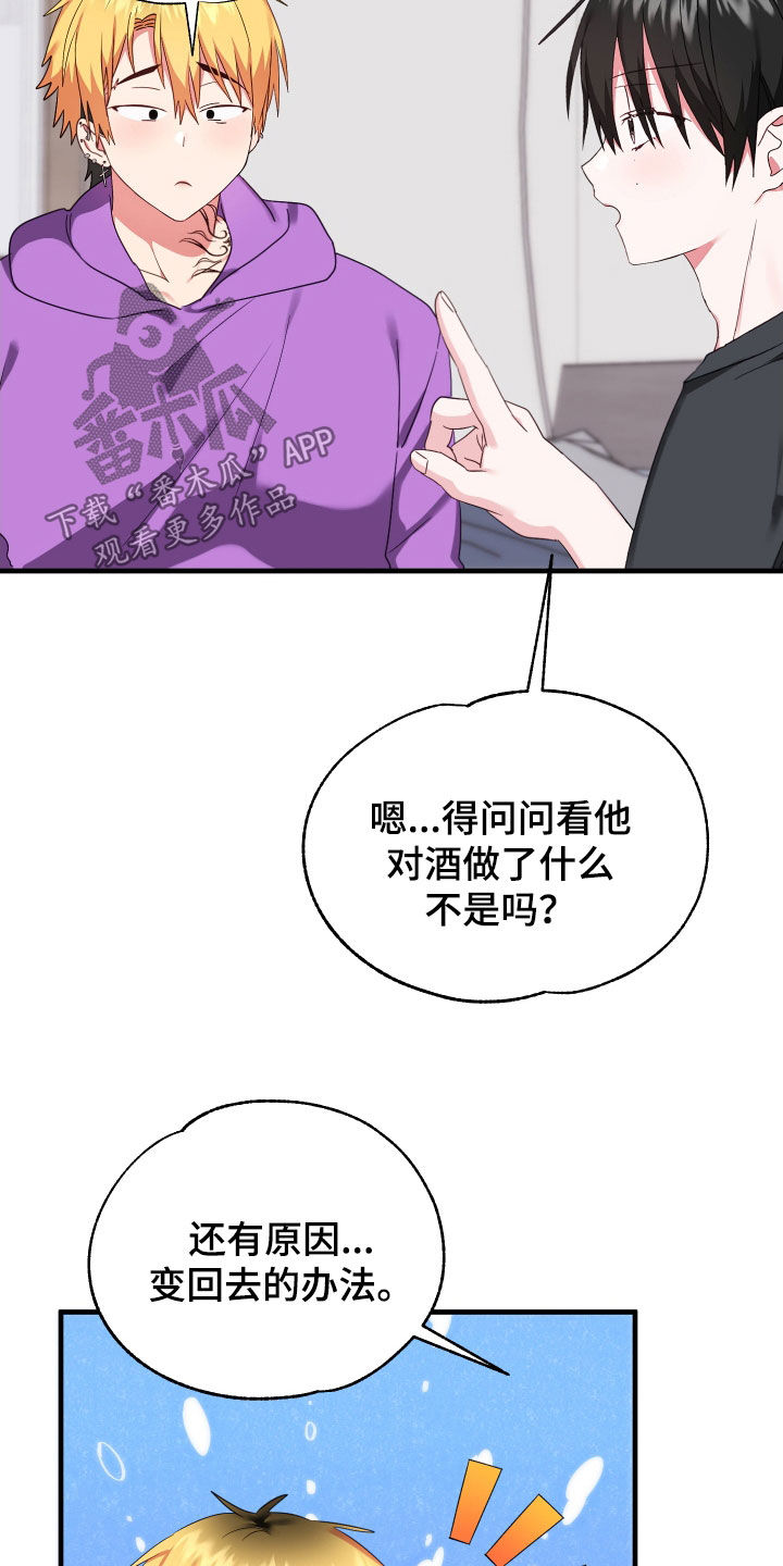 《我的东西掉了》漫画最新章节第14章：找老爷爷免费下拉式在线观看章节第【16】张图片