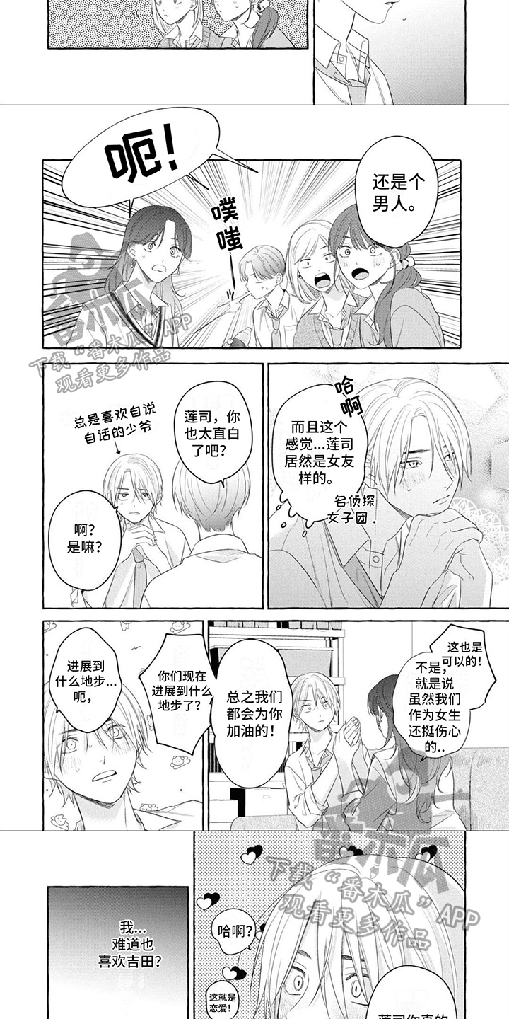 《吉田男友》漫画最新章节第15章：真正的恋爱免费下拉式在线观看章节第【4】张图片