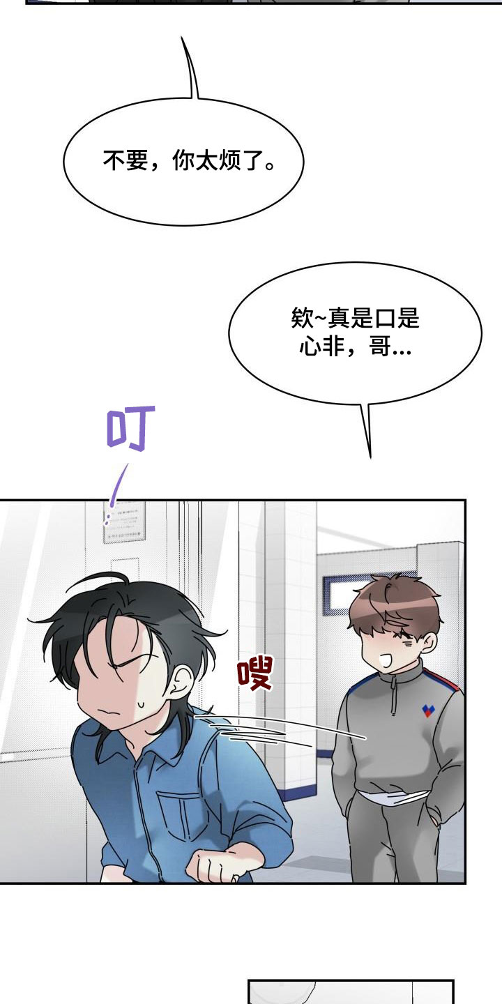 《无味痕迹》漫画最新章节第15章：嚼舌根免费下拉式在线观看章节第【20】张图片