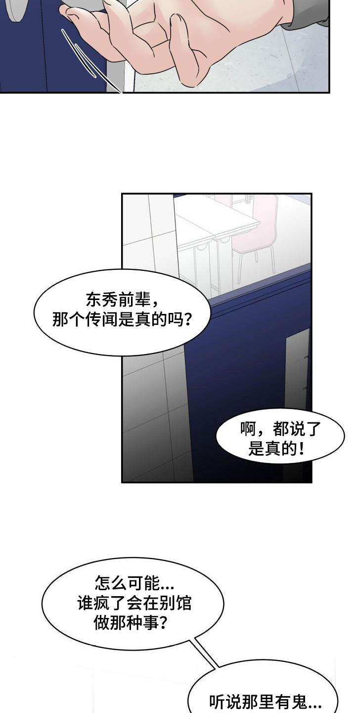 《无味痕迹》漫画最新章节第15章：嚼舌根免费下拉式在线观看章节第【17】张图片