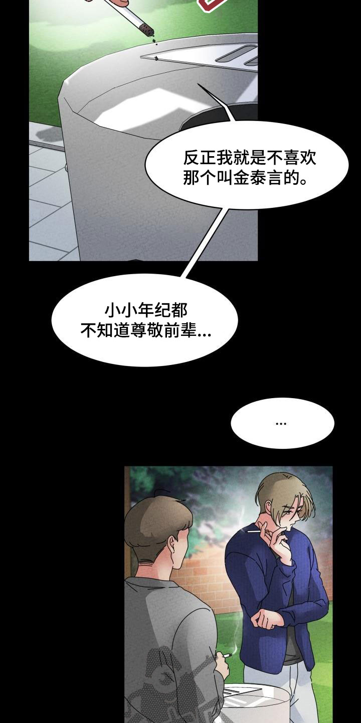 《无味痕迹》漫画最新章节第15章：嚼舌根免费下拉式在线观看章节第【14】张图片