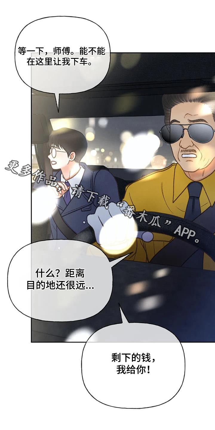 《秋牡丹剧场》漫画最新章节第121章：【第三季】好久没见免费下拉式在线观看章节第【29】张图片