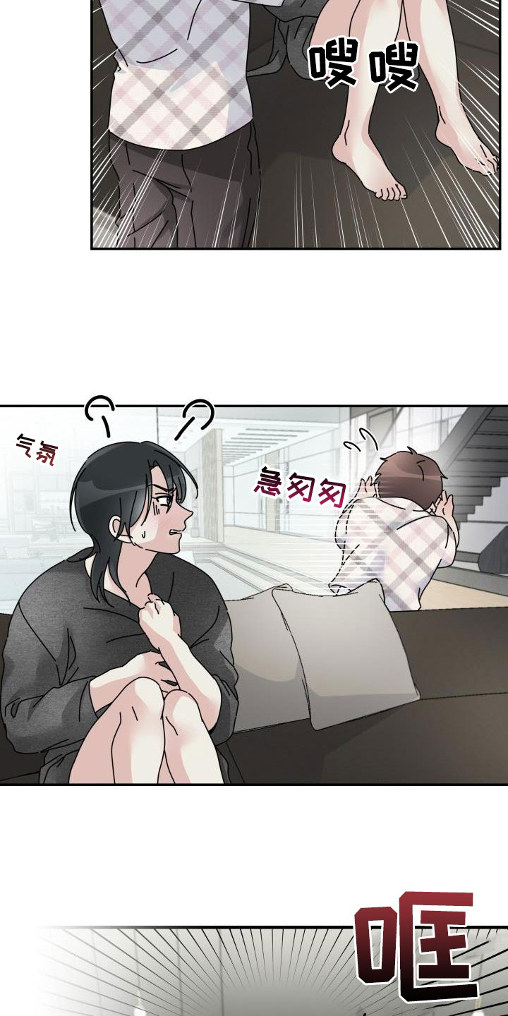 《无味痕迹》漫画最新章节第14章：禽兽免费下拉式在线观看章节第【22】张图片