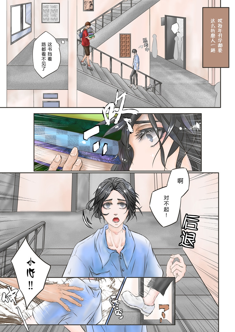 《叁年》漫画最新章节第1话免费下拉式在线观看章节第【7】张图片