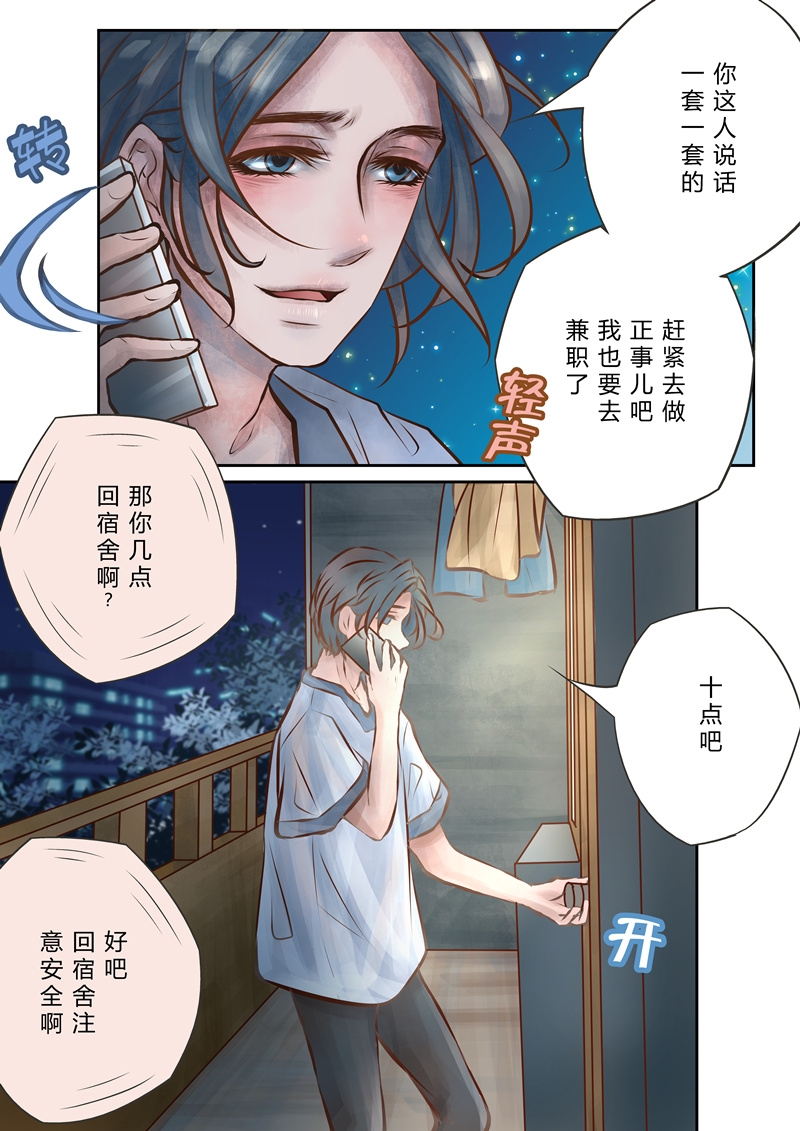 《叁年》漫画最新章节第8话免费下拉式在线观看章节第【7】张图片