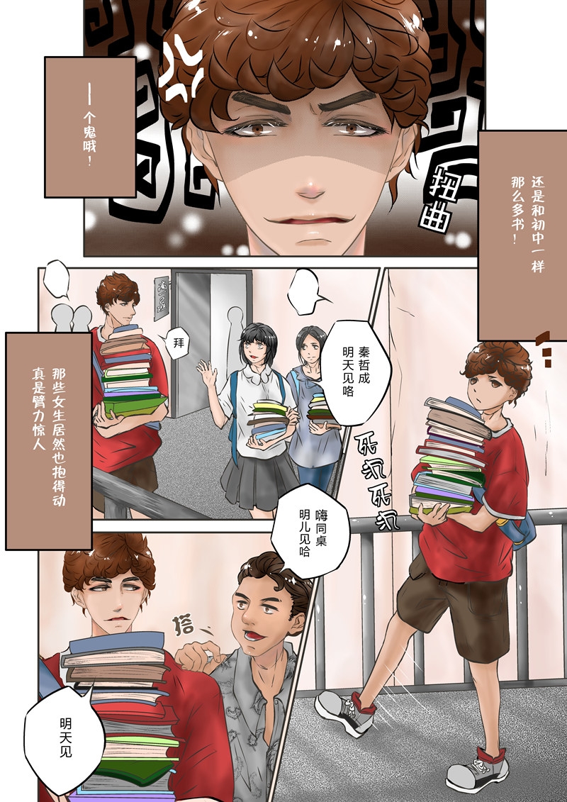 《叁年》漫画最新章节第1话免费下拉式在线观看章节第【8】张图片