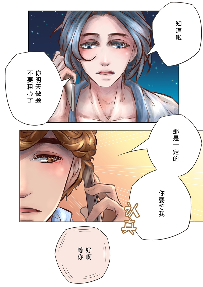 《叁年》漫画最新章节第8话免费下拉式在线观看章节第【6】张图片