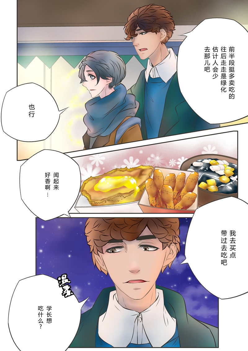 《叁年》漫画最新章节第5话免费下拉式在线观看章节第【14】张图片