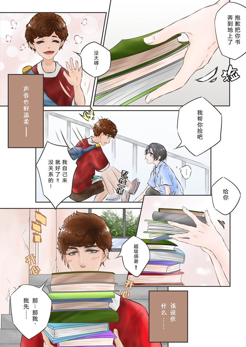 《叁年》漫画最新章节第1话免费下拉式在线观看章节第【5】张图片