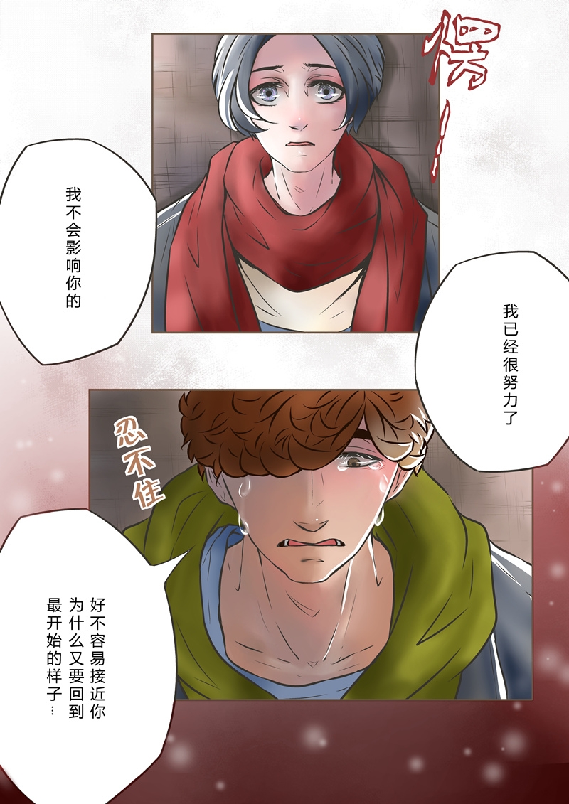 《叁年》漫画最新章节第6话免费下拉式在线观看章节第【6】张图片