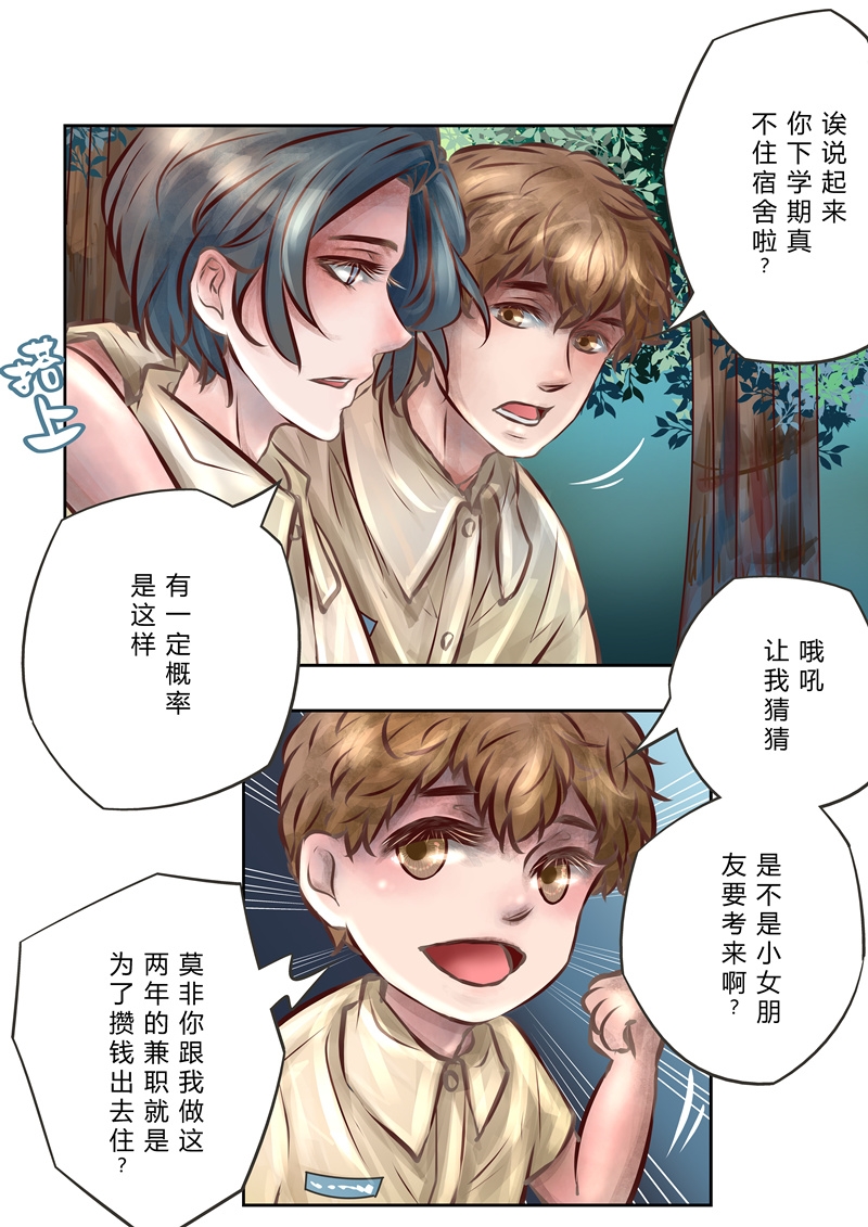 《叁年》漫画最新章节第8话免费下拉式在线观看章节第【4】张图片