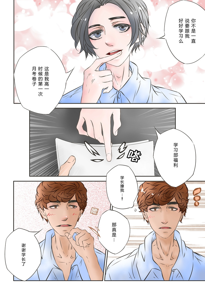 《叁年》漫画最新章节第3话免费下拉式在线观看章节第【5】张图片